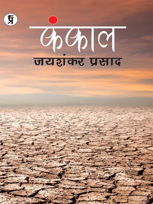 cover image of Kankal